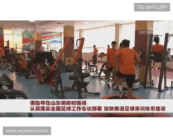 谌贻琴在山东调研足球工作强调加快推进青训体系建设助力足球发展 谌贻琴在山东调研足球工作强调加快推进青训体系建设助力足球发展